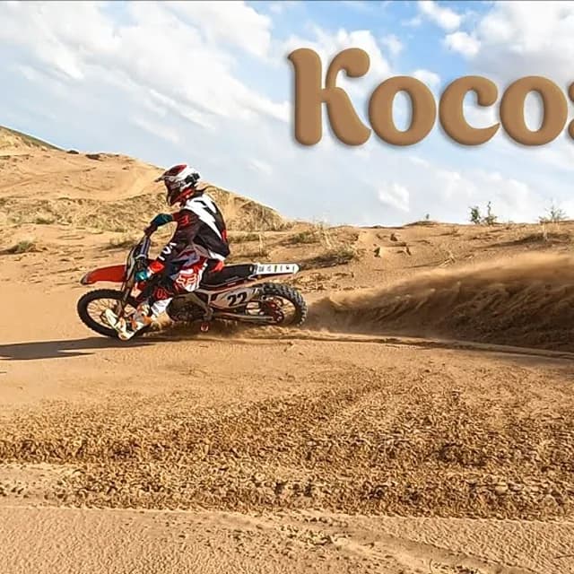 Песчаный мотокросс-трек Косозен с барханами и трамплинами на фоне